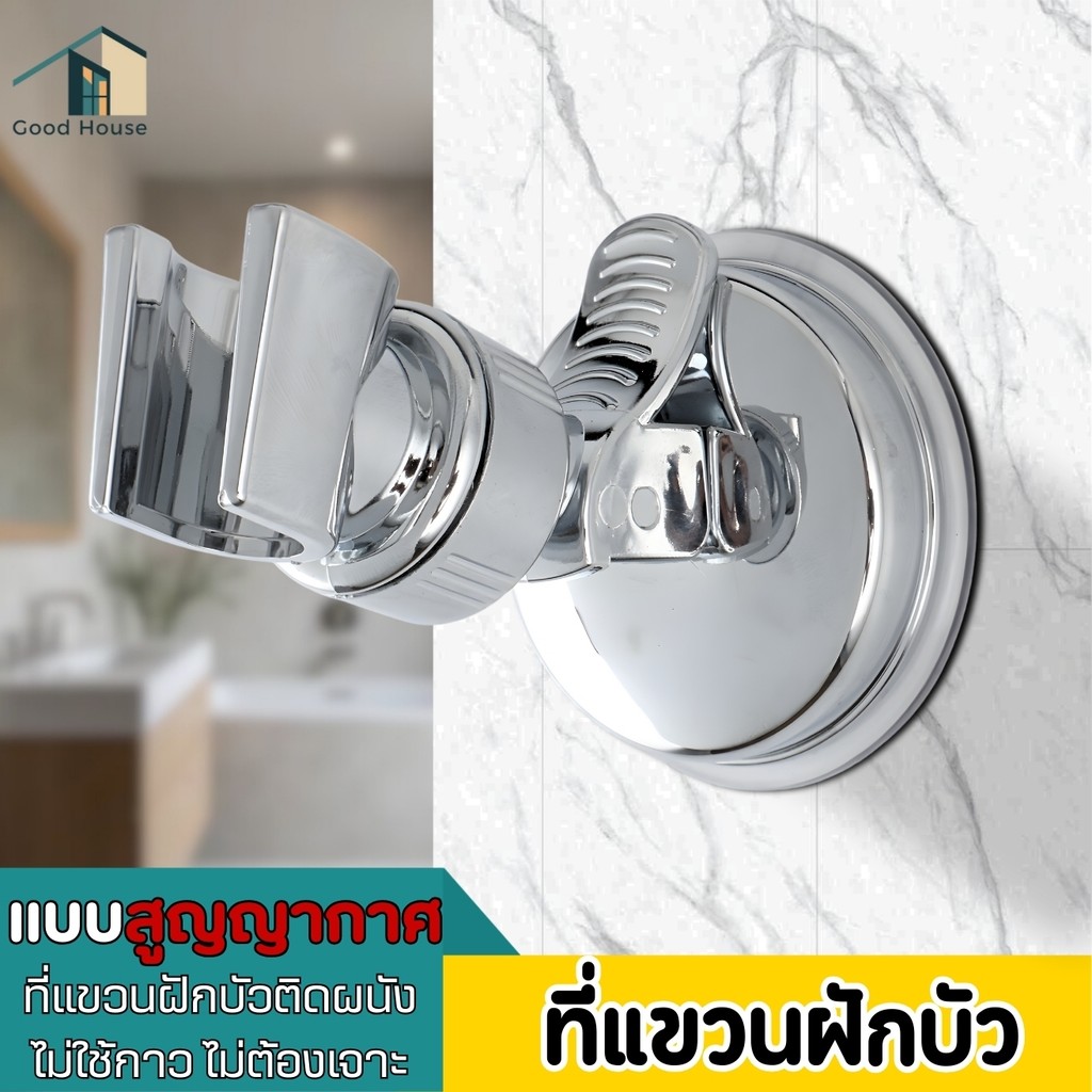 ที่แขวนฝักบัว แบบไม่ต้องเจาะผนัง เคลื่อนย้ายได้ ดีไซน์เรียบ มินิมอล เข้ากับห้องน้ำทุกสไตล์