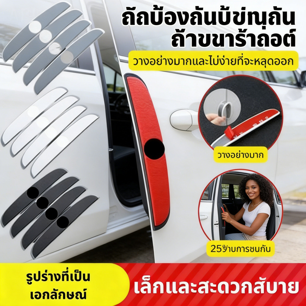 Edge Protector Door Glass Auto Universal Krung mong gapong khon khan khan pratu upgron khon khan