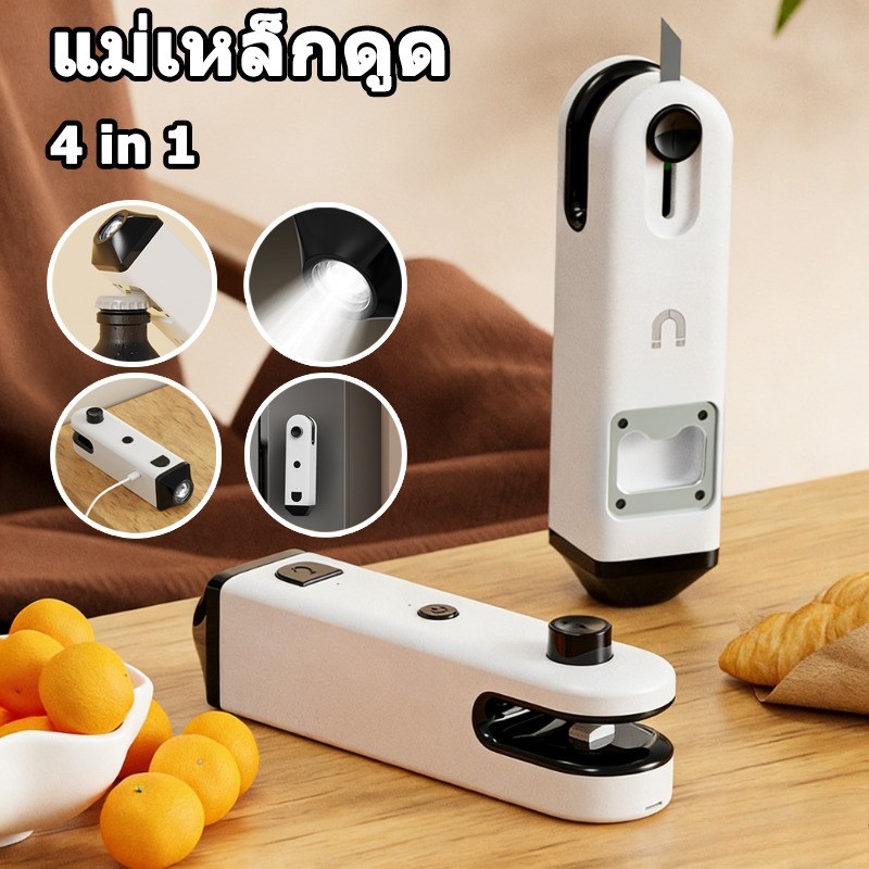 เครื่องซีลถุง การออกแบบแม่เหล็กดูด ด้วยเครื่องตัด สามารถใช้เป็นที่เปิดขวด/ไฟฉาย ชาร์จ USB ขนาดกะทัดรัดและพกพา