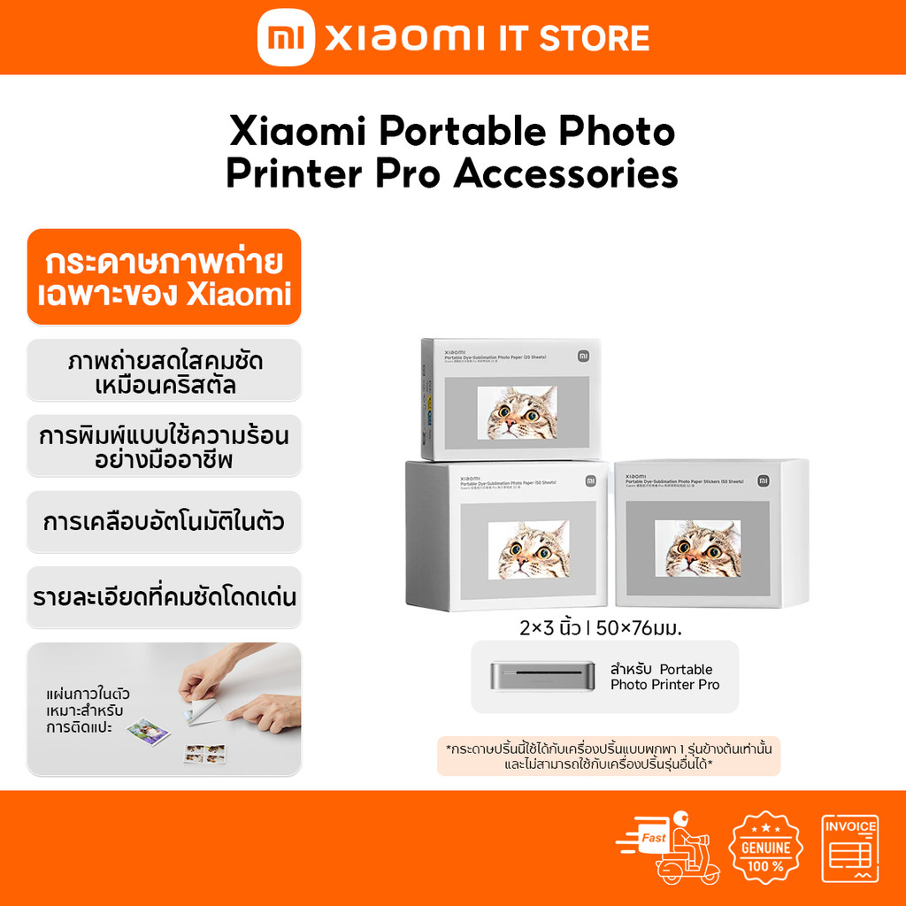 Xiaomi Portable Photo Printer Pro Paper กระดาษพิมพ์ | กระดาษโฟโต้ | 50 แผ่น I 2x3 นิ้ว