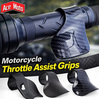 รถจักรยานยนต์ คันเร่งคลิป อุปกรณ์เสริม Handlebar Grip Accelerator Assist