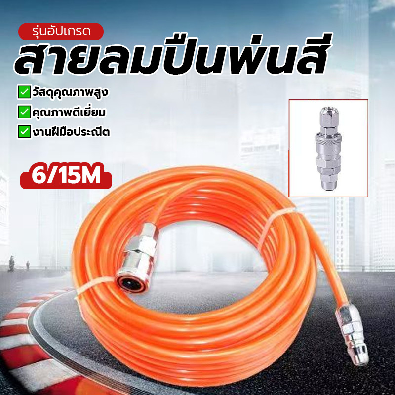 หลอดลมคุณภาพสูง สายลมปืนพ่นสี สายลมสปริง จัดส่งทันที มีความยืดหยุ่นสูง ทนต่อแรงดันได้สูง คุณภาพเยี่ยม ยาว 6เมตร 15เมตร