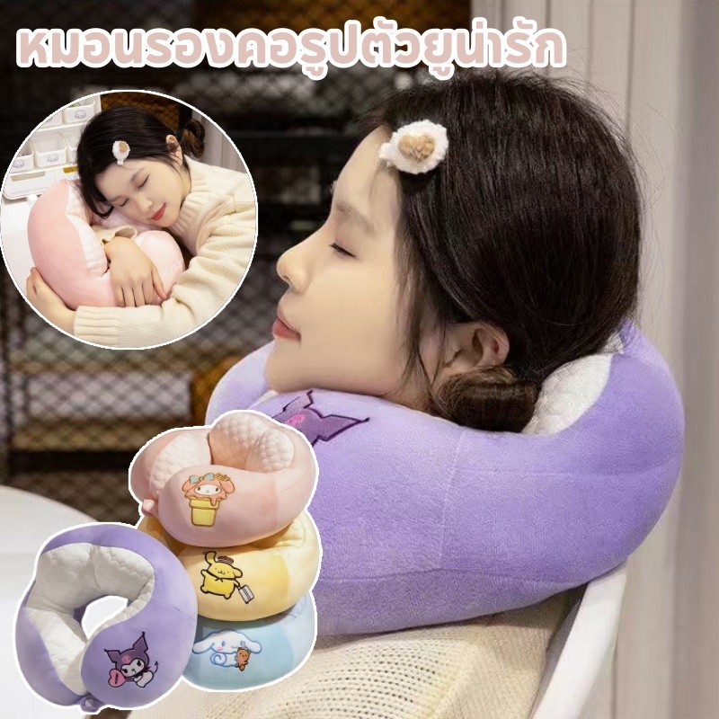 หมอนรองคอรูปตัวยูน่ารัก ลายการ์ตูน ผ้ากำมะหยี่ หมอนงีบหลับในออฟฟิศ หมอนรองคอพกพาสำหรับเดินทาง น่ารัก