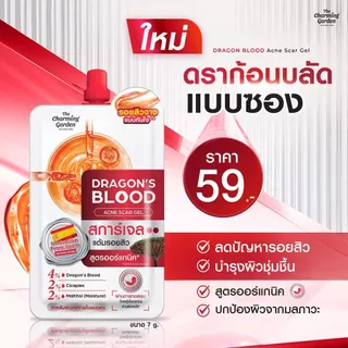 The Charming Garden Dragon’s Blood Acne Scar/Spot Gel เดอะ ชาร์มมิ่ง การ์เด้น ดราก้อน บลัด แอคเน่ สการ์/สปอต เจล
