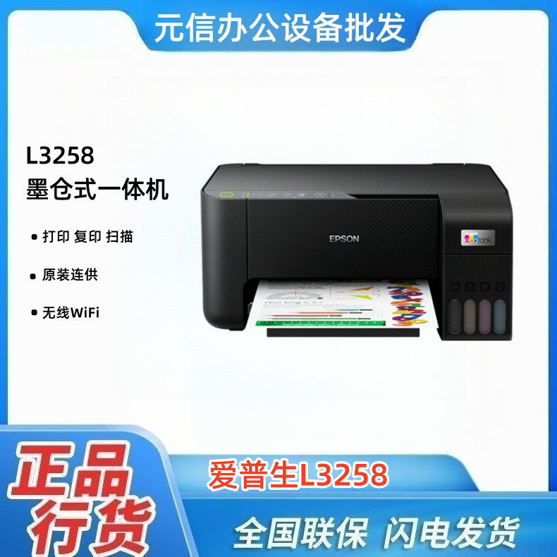 爱普生L3256/3258/L3218/3219墨仓打印机复印扫描家用一体机