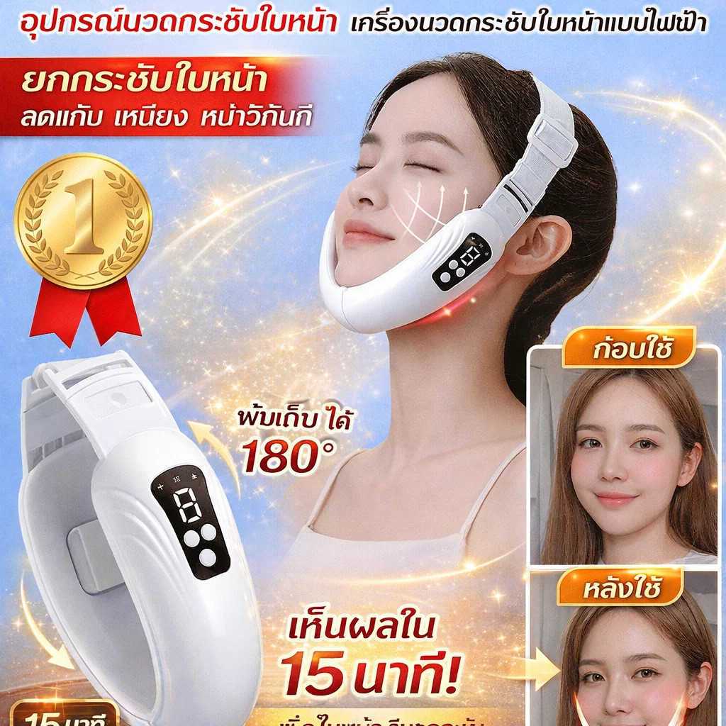 🔥ใบหน้าเรียววี🔥 เครื่องยกกระชับหน้าด้วยไมโครเคอร์เรนท์ เครื่องนวดหน้าไลฟ์ตั๊ง กระชับกรามและลดเหนียง พกพาสะดวก