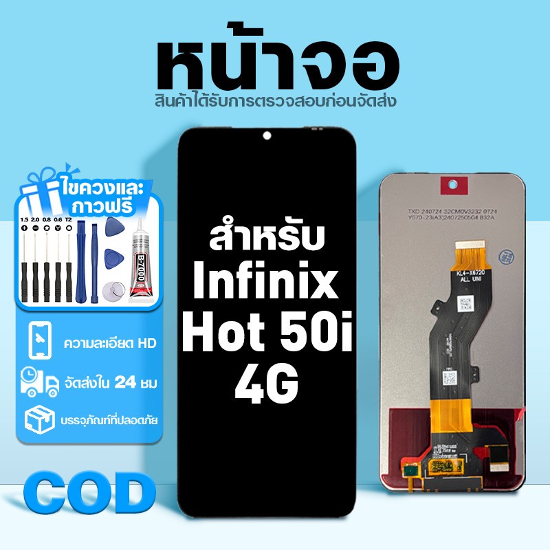 LCD หน้าจอ ใช้กับ Infinix Hot 50i 4G ส่วนประกอบหน้าจอ ทดสอบ100% จอ ใช้สำหรับ อินฟินิกซ์ hot50i,X6531 พร้อมไขควงและกาว