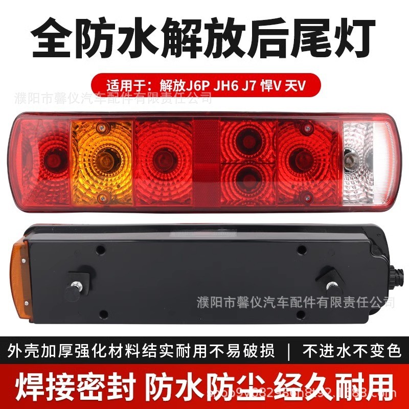 เหมาะสําหรับฟรี j6p ด้านหลังไฟท้ายประกอบ jh6 วัน v Tough vh2.0 ไฟเบรค j7 เปิดรถเดิมรุ่นไฟท้ายด้านหลั