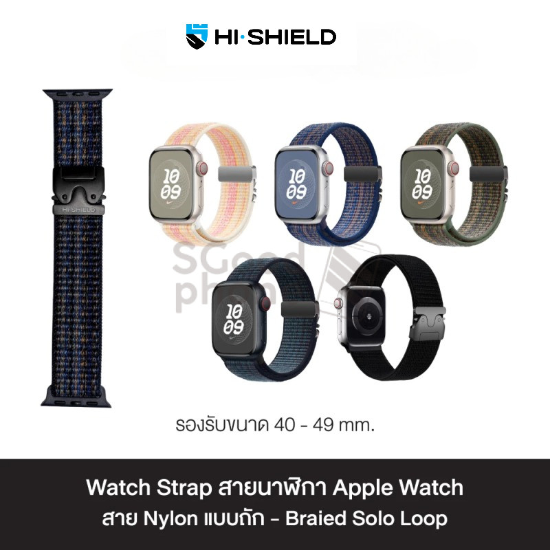 HI-SHIELD Watch Strap สายนาฬิกา For Apple Watch - สาย Nylon แบบยางยืด Braided Solo Loop