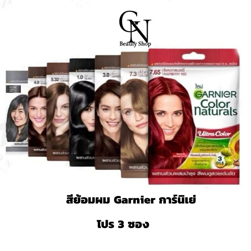 GANIER (เซต 3ซอง) สีย้อมสีผม การ์นิเย่ คัลเลอร์ แนทเชอรัลส์ | Garnier Hair Color Naturals