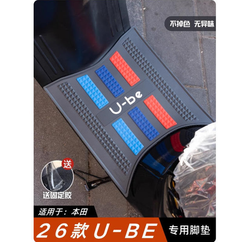 เหมาะสําหรับ 26 Honda ube เสื่อเท้ารถยนต์ไฟฟ้าดัดแปลงอุปกรณ์เสริมเฉพาะเสื่อเท้า Wuyang Honda ube เสื