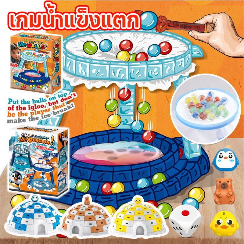 เกมน้ำแข็งแตก เกมบนพื้น ผู้เล่นหลายคน พกพาได้ ลูกปัด ลูกเต๋า สี ส่งเสริมการพัฒนาเด็ก ของเล่นเด็ก