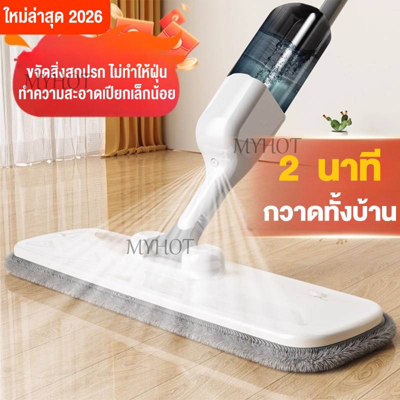 MYHOT ไม้ถูพื้นแบบสเปรย์  หมุนได้ 360 องศา ไม้ถูพื้น หัวฉีดน้ำแบบสเปรย เข้าได้ทุกซอกทุกมุม ส่งด่วน