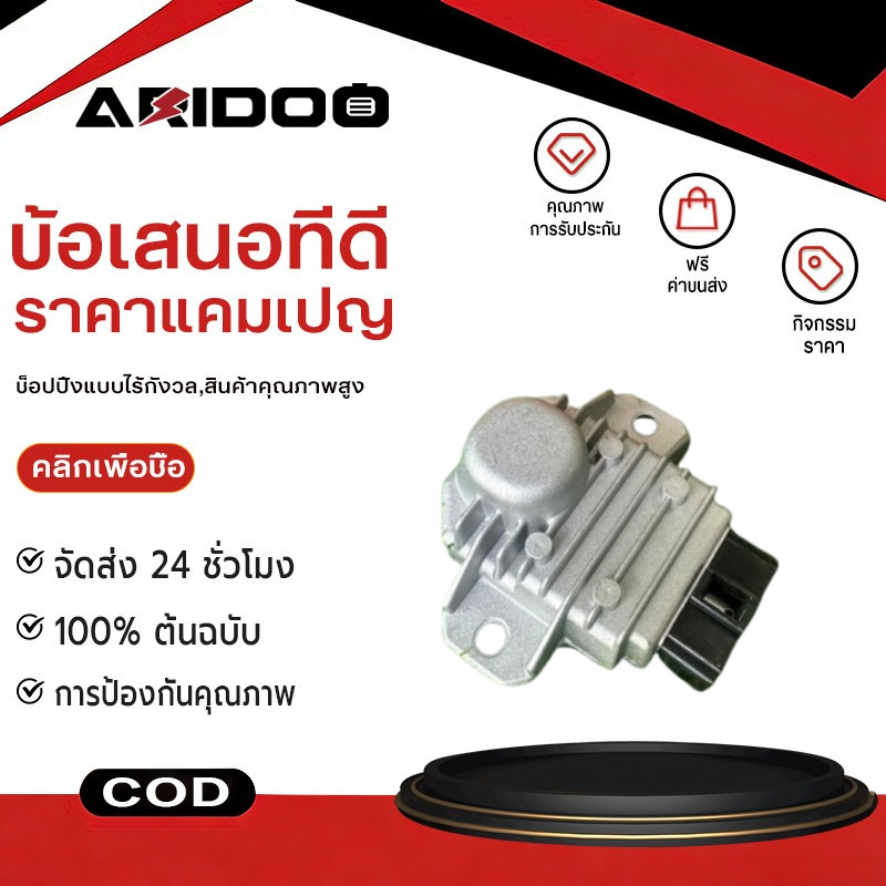 COD แผ่นชาร์ทไฟ WAVE125 I บังลม ปี2010-2011 เรติไฟเออร์ ใช้ได้กับ WAVE110i SH800AA