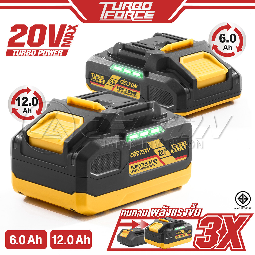 DELTON แบตเตอรี่ลิเธียมไอออน 20V รุ่น TURBO FORCE พลังแรงขึ้น X3 ใช้ร่วมกับ PowerShare กลุ่ม UltraFlex และ TURBO FORCE