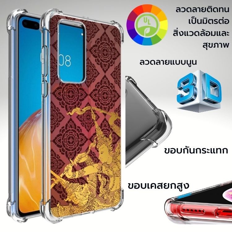 เคส Huawei 3D Anti-Shock TPU [ CT001 ] สำหรับ P50 Pro / Mate 40 / P40 / 30 / 20 / 20 X / Pro / Lite 