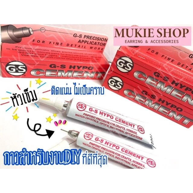 Mukie shop DIY กาวติดเพรช GS-Hypo Glue from USA. กาว สำหรับ งานDiy กาวดินปั้น หัวเข็ม ขนาด 9ml