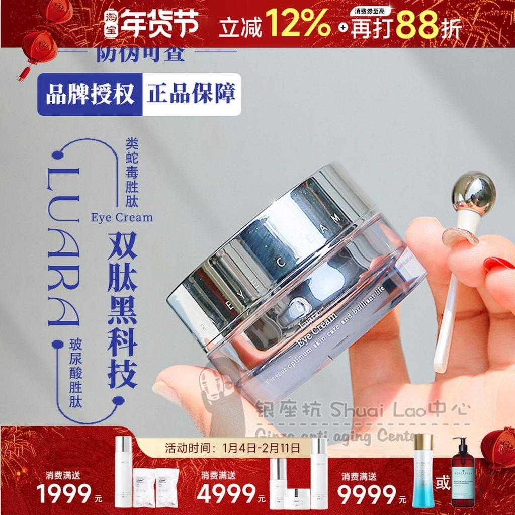 ญี่ปุ่น Luara Eye Cream Lifting Firming Eye Bag Lightening Fine Lines Brightening รอบตา Anti-Wrinkle