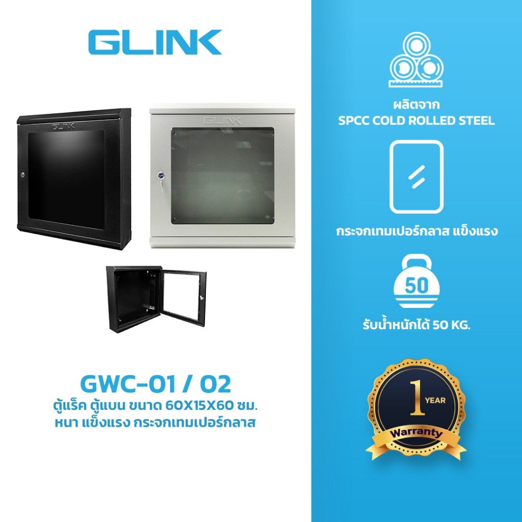 GLINK (GWC-01) (GWC-02) ตู้แร็ค ตู้แบน ขนาด 60x15x60 ซม.หนา แข็งแรง กระจกเทมเปอร์กลาส