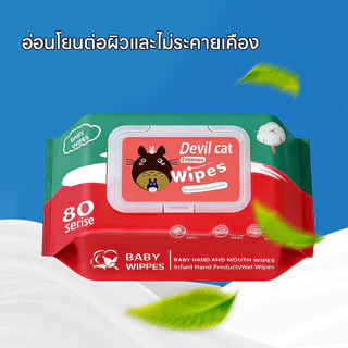 ผ้าเช็ดทำความสะอาดแบบเปียก Baby wipes ผ้าเช็ดทำความสะอาดผิว ทิชชู่เปียก สูตรไม่มีแอลกอฮอล์ อ่อนโยน ไม่ระคายเคือง