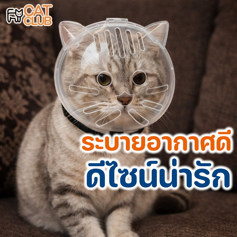 COD ครอบหัวแมวโปร่งใส กันเลีย กันกัด หมวกอวกาศสำหรับแมว ระบายอากาศได้ ใช้อาบน้ำ/ตัดเล็บ