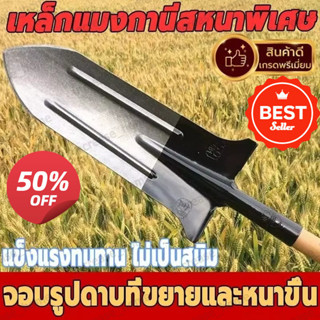 พลั่วแซะหญ้า พลั่วเหล็ก เสียมขุดดิน ใช้งานได้หลากหลาย ทำความ…