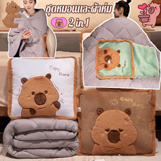 ตุ๊กตาหมอนผ้าห่ม หมอนอิง/ผ้าห่ม Kapibala หมอนสำหรับโซฟา ตุ๊ก…