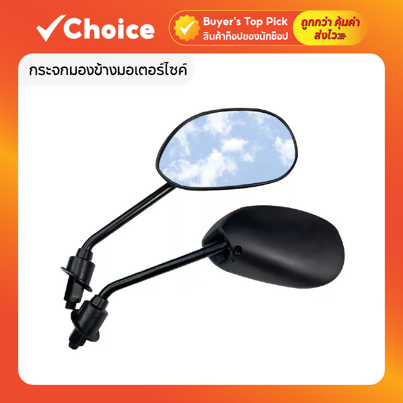 กระจกมองข้างมอเตอร์ไซค์ สำหรับ HONDA รุ่นเก่าทุกรุ่น สีดำ แข็งแรงทนทาน 1 คู่