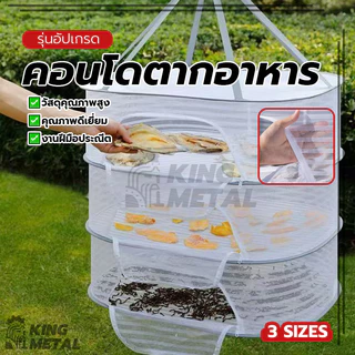 คอนโดตากอาหาร ถุงตาข่าย ที่ตากอาหาร อเนกประสงค์ ปกป้องอาหารจากฝุ่นละอองและการปนเปื้อน กะทัดรัด สะดวก