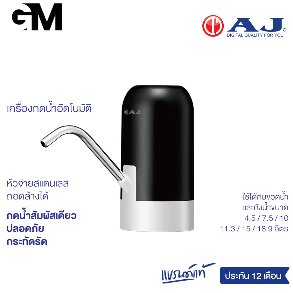 AJ เครื่องกดน้ำอัตโนมัติ รุ่น WT-03 เครื่องปั๊มน้ําดื่ม กดน้ําอัตโนมัติ สะดวก ใช้งานง่าย ประกัน 1 ปี