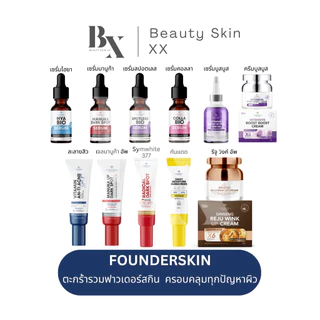 ลด 50% ในไลฟ์ พร้อมส่ง❗️ฟาวเดอร์สกิน จบทุกปัญหาผิว สิว รอย ฝ้า บูสบูส มานูก้า รีจูวิงค์ symwhite377