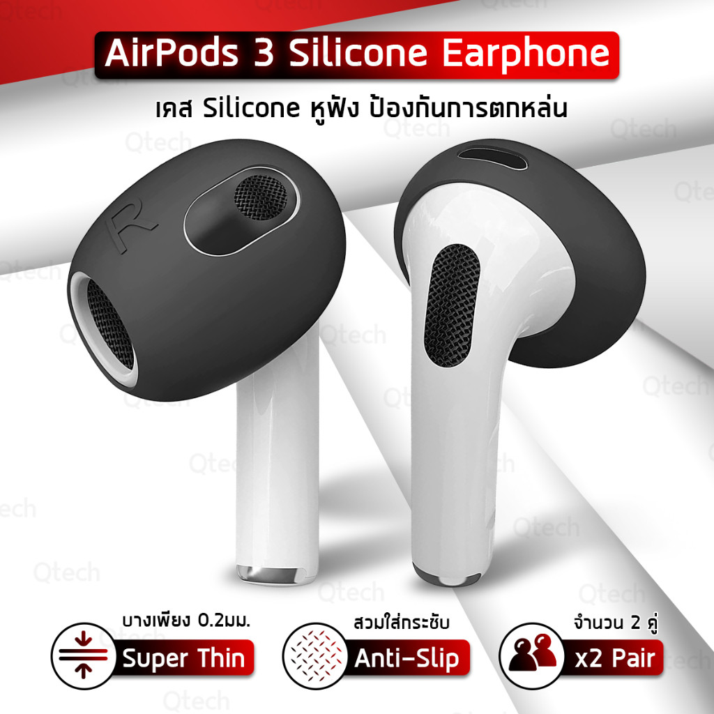 9Gadget - ซิลิโคนหูฟัง Apple AirPods 3 แบบบาง ซิลิโคนครอบหูฟัง ซิลิโคน เกี่ยวหู เคสหูฟัง สายคล้องคอ - Silicone Ear