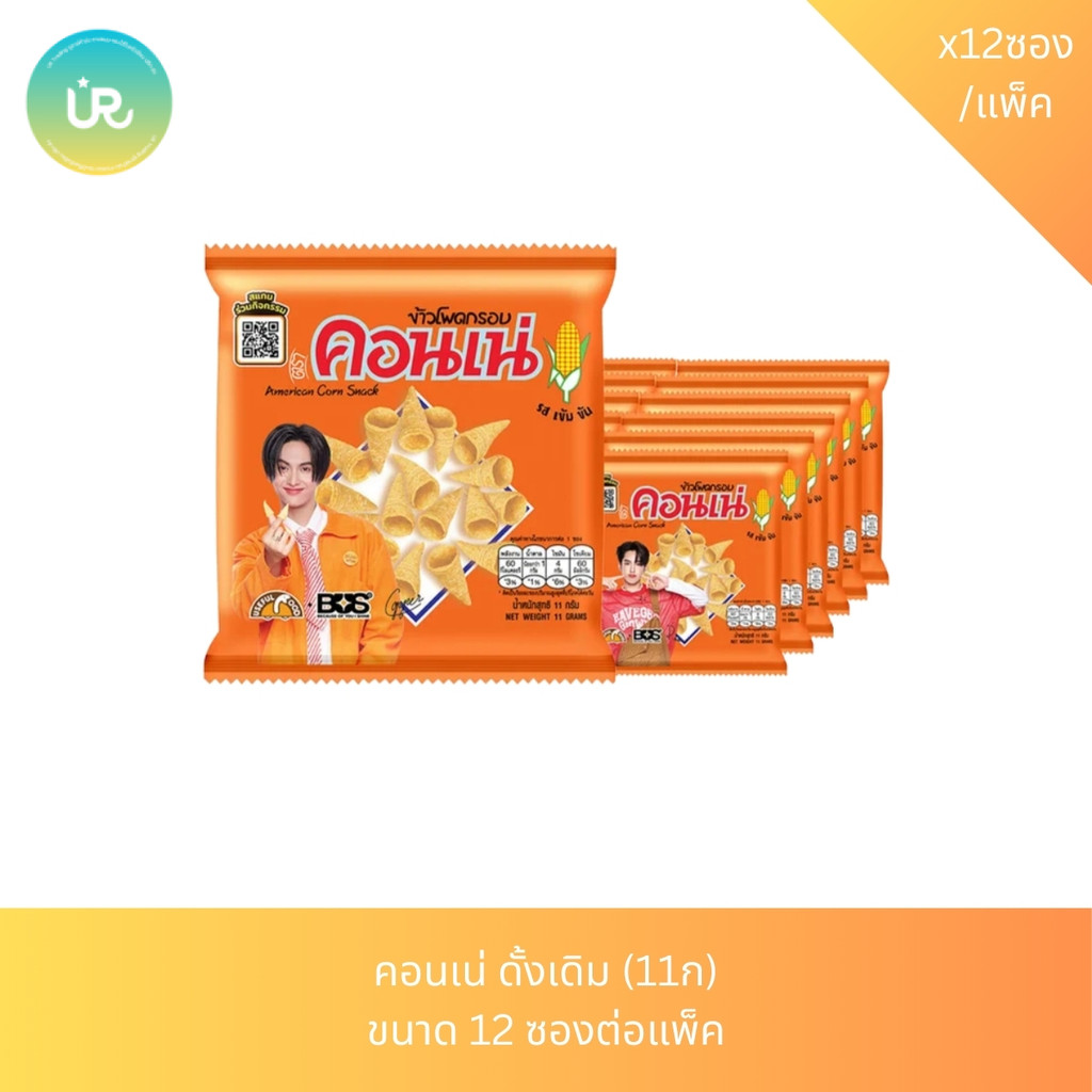 โปเต้ ปาปริก้า(12ก) คอนเน่(11ก) โดเน่ บอล(14g)  ขนาด 12 ซองต่อแพ็ค ราคา ถูกที่สุด ดีลบีเคเค แกลเลอรีภาพที่ 7