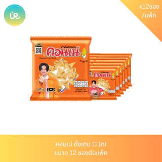โปเต้ ปาปริก้า(12ก) คอนเน่(11ก) โดเน่ บอล(14g) ขนาด 12 ซองต่อแพ็ค