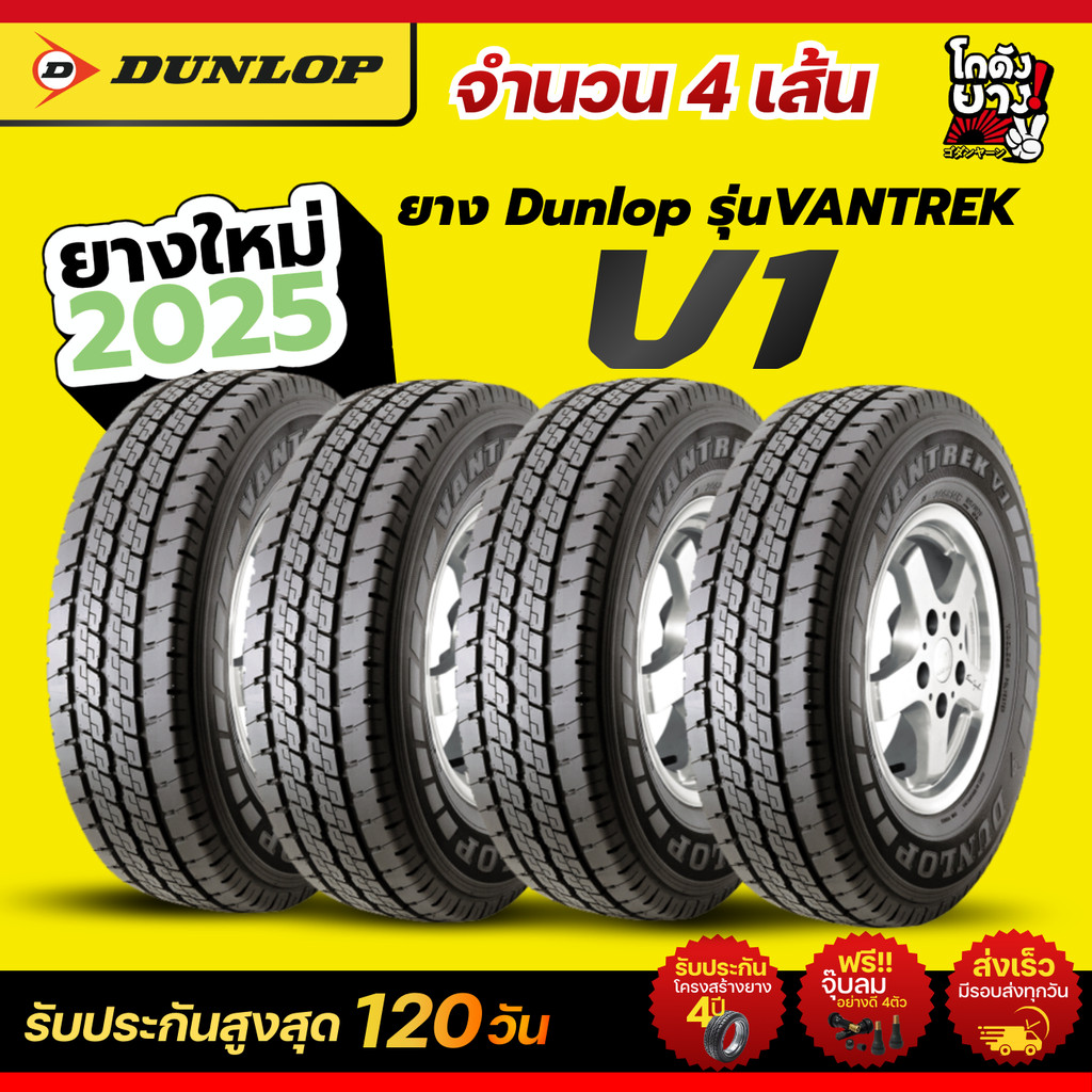 205R14 ยางรถยนต์ ยางกระบะ ยี่ห้อ DUNLOP รุ่น VENTREK V1 ยางปี 2025จำนวน 4 เส้น