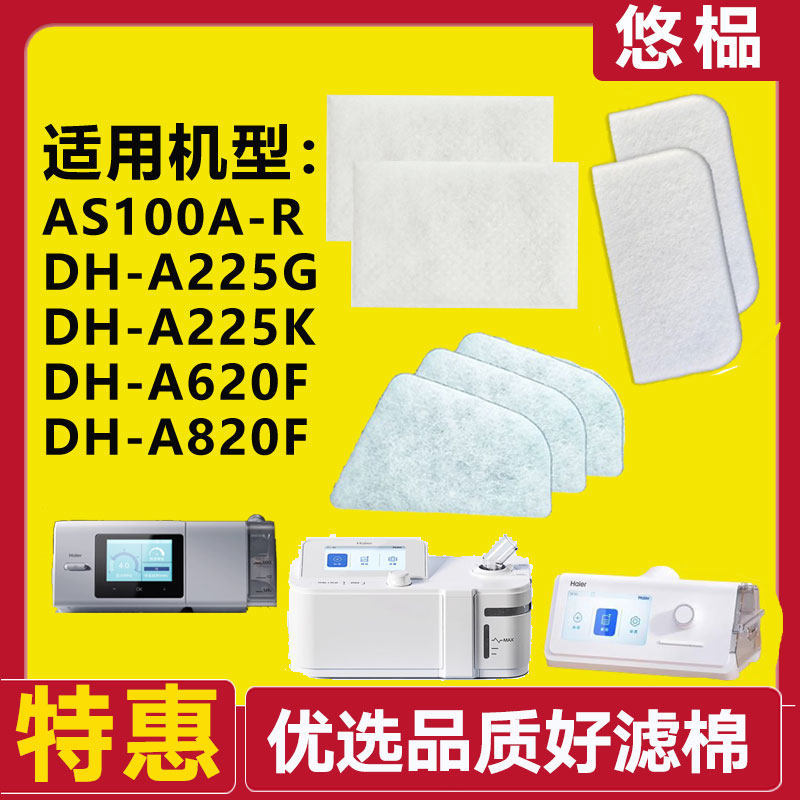 มาพร้อมกับ Haier เครื่องหายใจกรองผ้าฝ้าย AS100A องค์ประกอบกรองอากาศกรองผ้าฝ้าย DH-A820/225G/620F อุปกรณ์เสริม