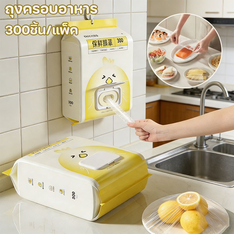 ถุงครอบอาหาร แบบแขวนผนัง ประหยัดพื้นที่ วัสดุ PE เกรดอาหาร ป้องกันฝุ่น รักษาความสดใหม่ 100-300 ชิ้น/แพ็ค