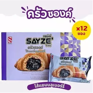 ใหม่🥐🥐🥐ครัวซองต์เซย์เซ่ไส้ครีมช็อคโกแลต/ไส้นมเนยไส้บูลเบอรรี/ไส้สตอเบอรี่1 กล่องมี 12 ชิ้น