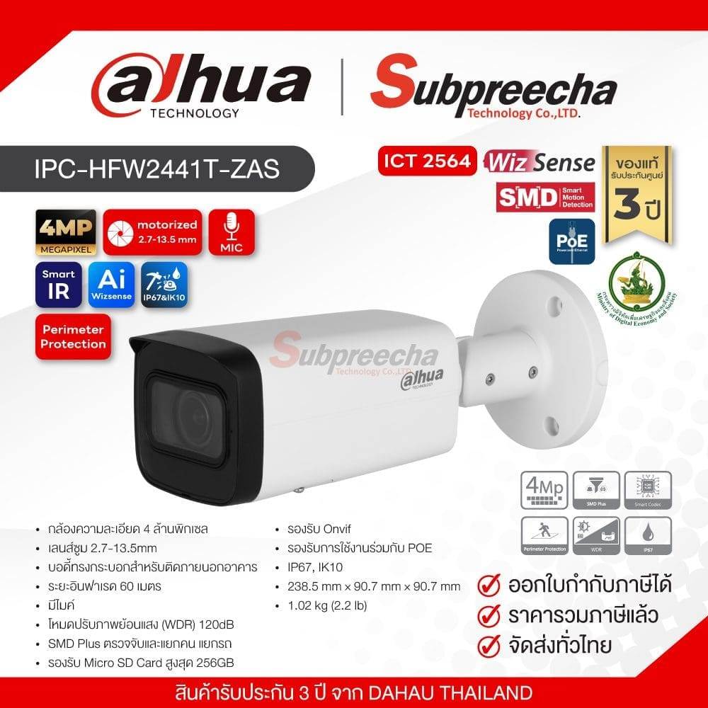 IPC-HFW2441T-ZAS / Dahua กล้องวงจรปิด 4 MP (Lens 2.7-13.5mm) (Spec ICT) (PoE) WizSense