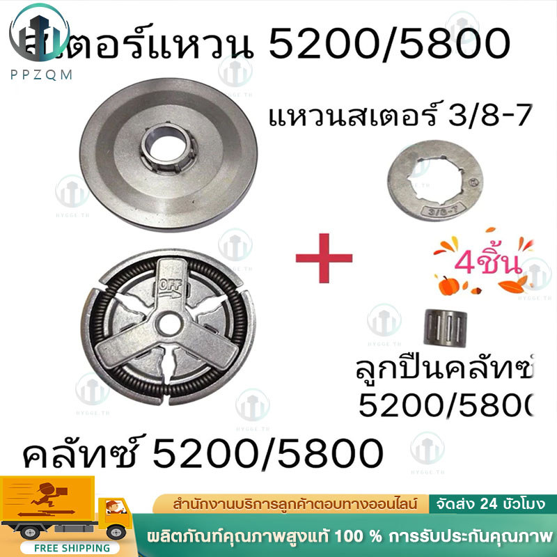 (4ชิ้น)สเตอร์แบบใส่แหวน1700 แหวนสเตอร์3/8-7 คลัทซ์1700 และลูกปืนสเตอร์1700 ครบเซต4ชิ้น อะไหล่เครื่องเลื่อยยนต์1700