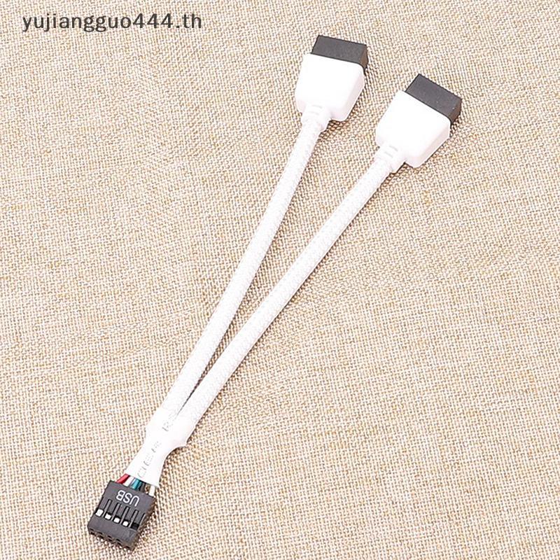 #yu # เมนบอร์ด USB2.0 9-pin To Dual 9-pin One-to-two 9PIN To Dual 9USB โล่ลวดตาข่ายและสีขาว