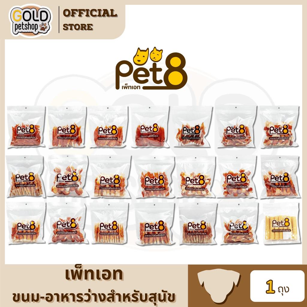 PET8 (JJA) สันในไก่เจอกี้ ขนม-อาหารว่างสำหรับสุนัข ทำจากเนื้อไก่แท้คุณภาพ