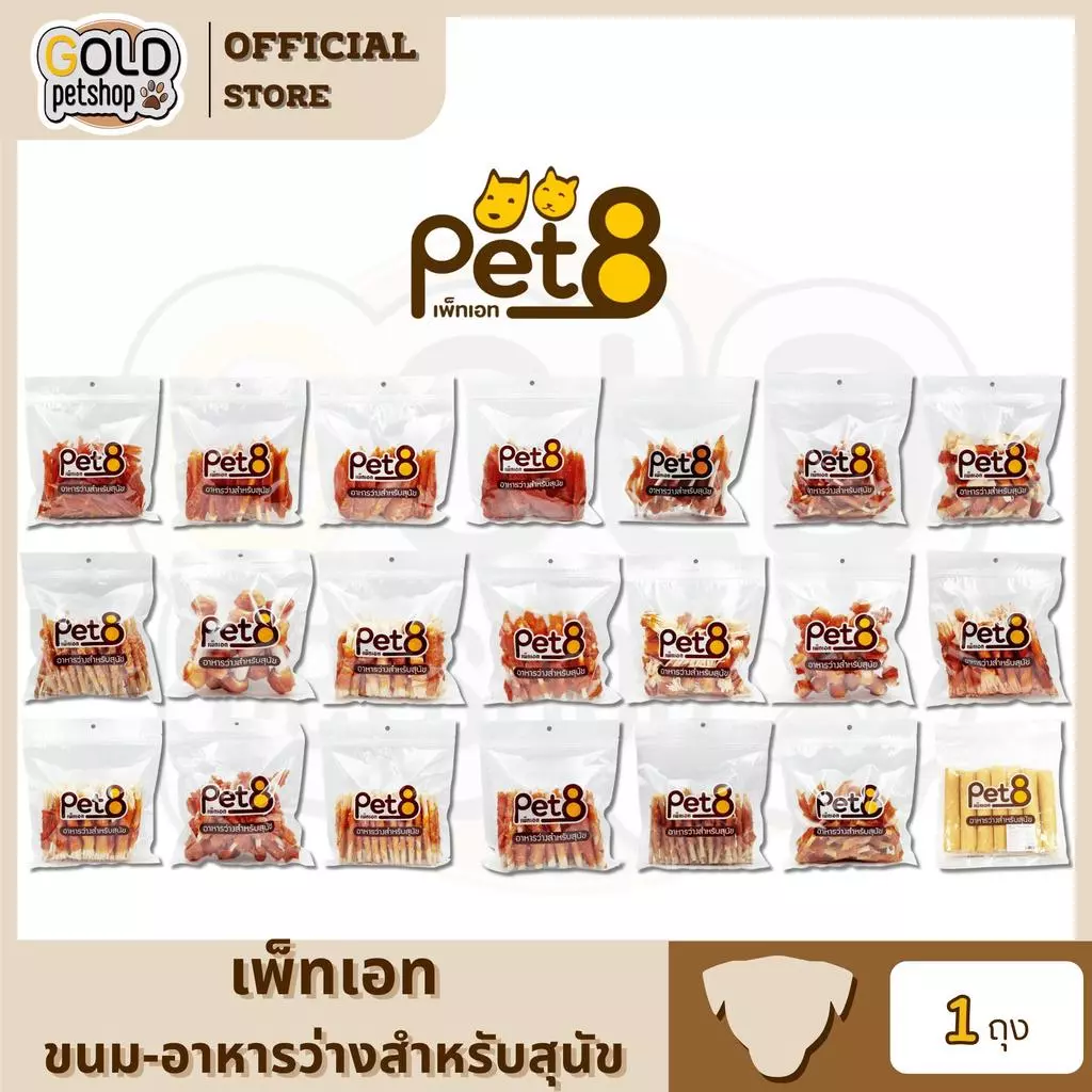 PET8 (JJA) สันในไก่เจอกี้ ขนม-อาหารว่างสำหรับสุนัข ทำจากเนื้อไก่แท้คุณภาพ