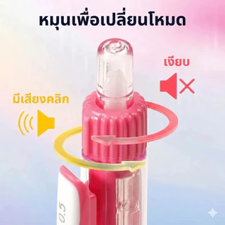 ปากกาเจล Writech Switch รุ่น W-0195 (0.5 mm) 🔥หมุนปรับเสียงกดได้ หมึกน้ำเงิน ปากกาไร้เสียงและมีเสียงคลิกในด้ามเดียวกัน