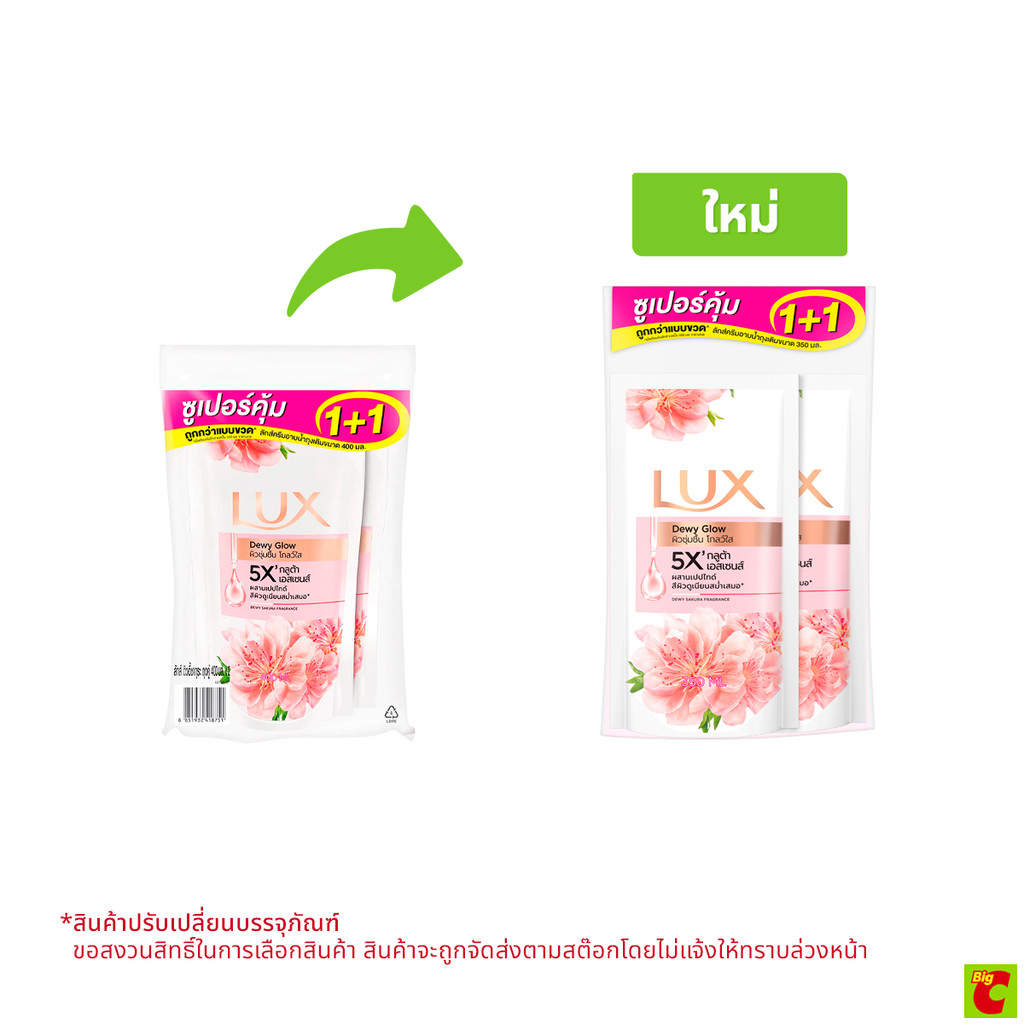 ลักส์ ครีมอาบน้ำ ดิวอี้ โกลว์ ถุงเติม 350 มล. แพ็ค 1+1
