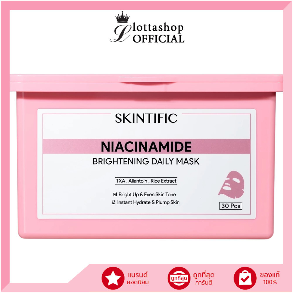 🔥แท้/ดีลสุดคุ้ม/ไลฟ์ทุกวัน🔥SKINTIFIC Brightening Daily Mask 400g.