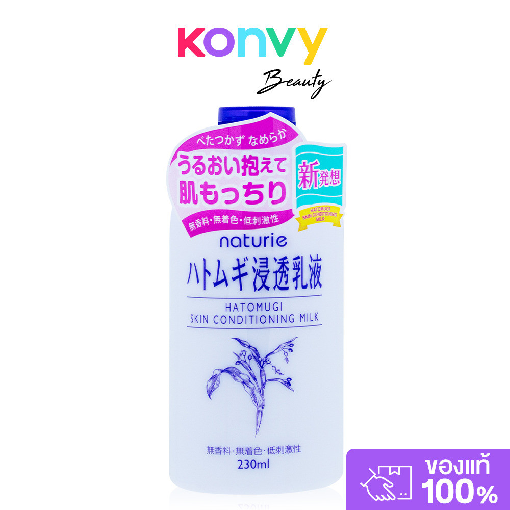 Naturie Hatomugi Skin Conditioning Milk 230ml นาทูรี่ สกินคอนดิชันนิ่งมิลค์.