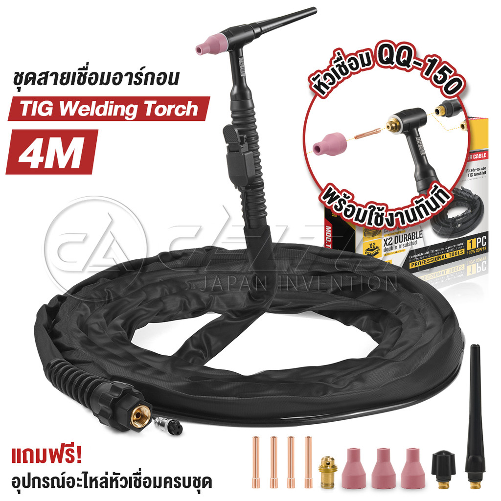DELTON สายเชื่อมอาร์กอน สายเชื่อม TIG แบบรวมแก๊ส พร้อมหัวเชื่อม QQ-150 รุ่น TG-004M ความยาว 4 เมตร