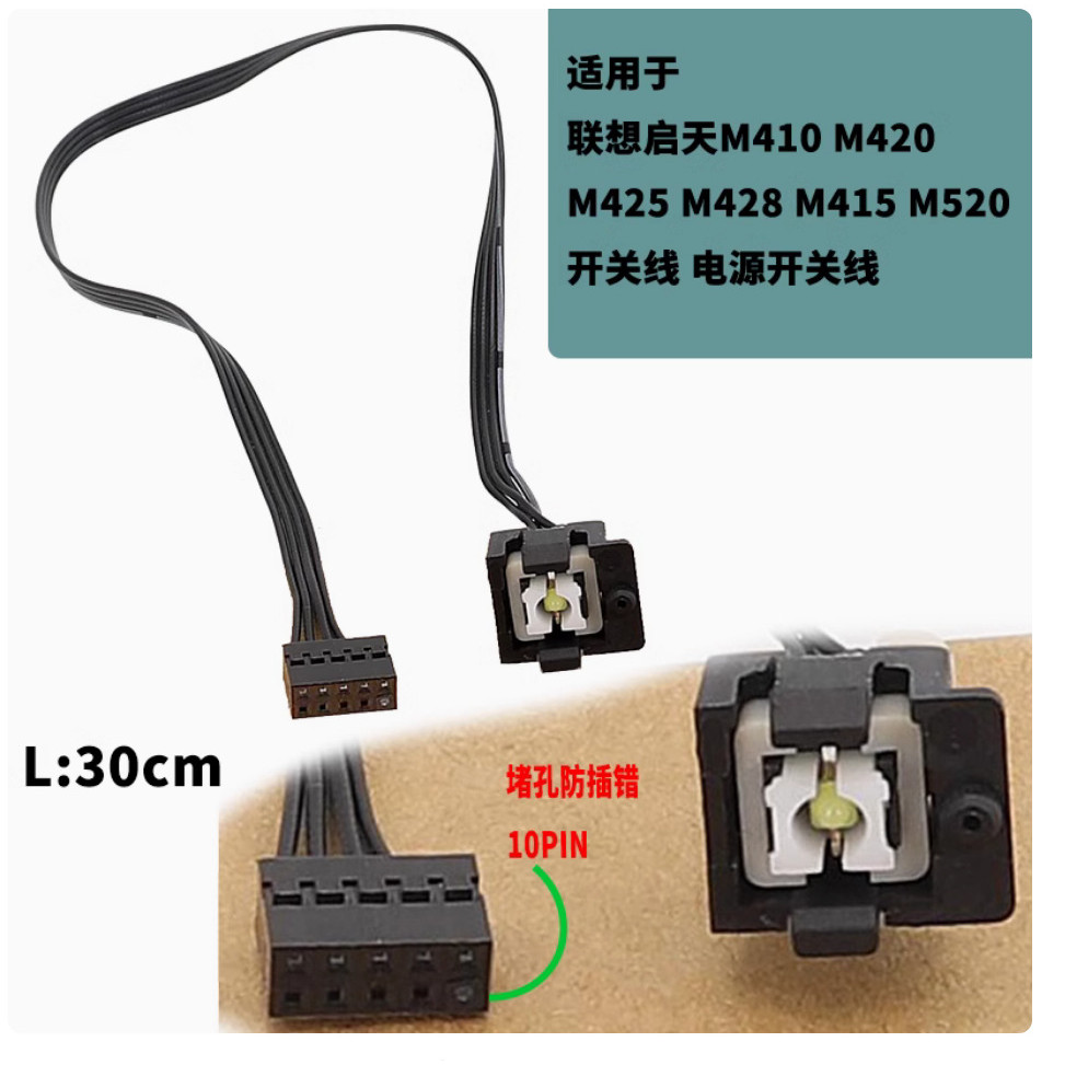Link-Want to Qitian M410 M420 Switch Cable 30cm