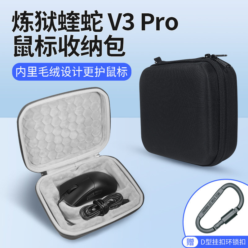 เหมาะสําหรับ Razer Razer Razer V3 Pro Pro Edition Mouse Bag V2pro Mouse Storage Box Game Mouse Prote